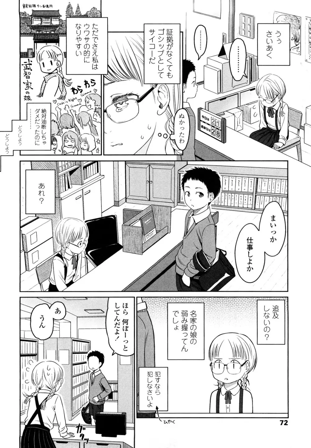 Japanese Preteen Suite 71ページ