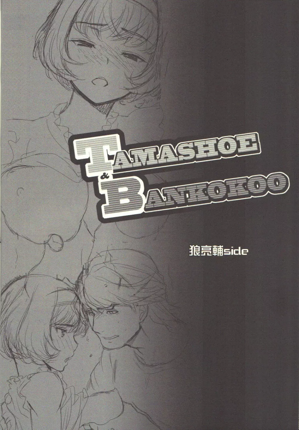 TAMASHOE&BANKOKOO 15ページ