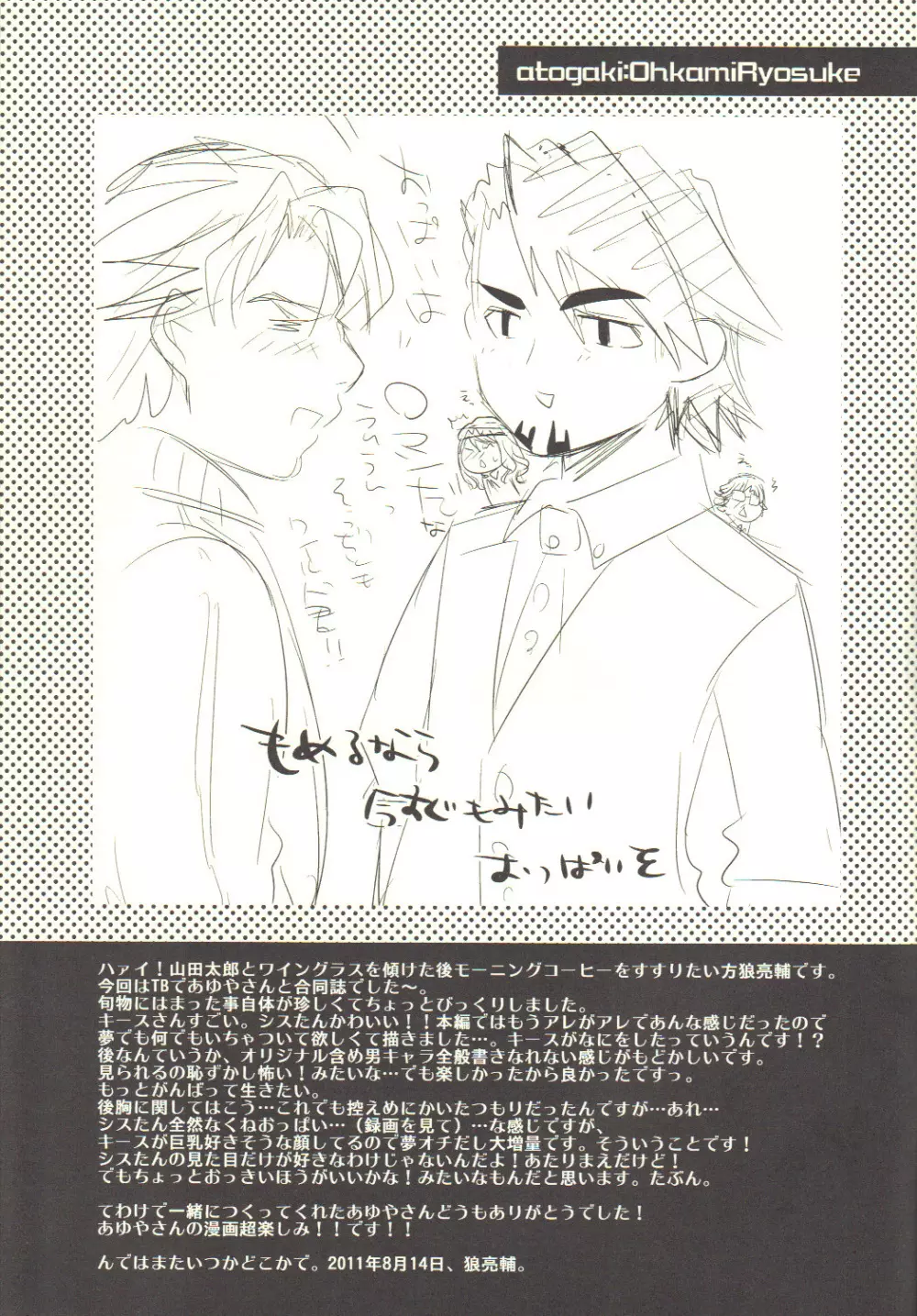 TAMASHOE&BANKOKOO 26ページ