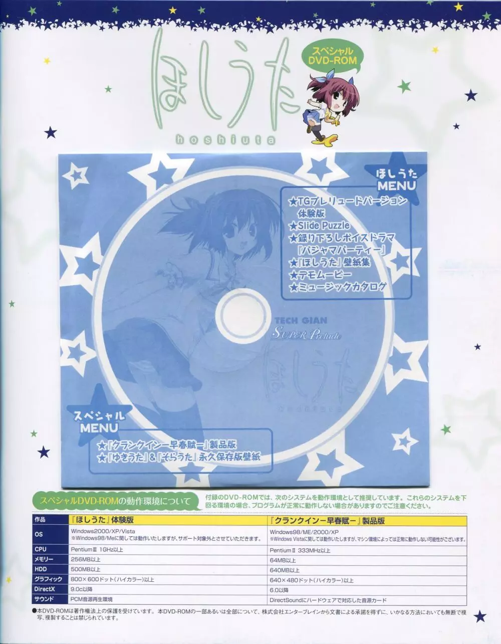 TECH GIAN Super Prelude hoshiuta with DVD-Rom 4ページ