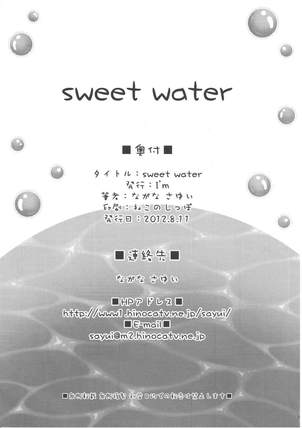 sweet water 28ページ
