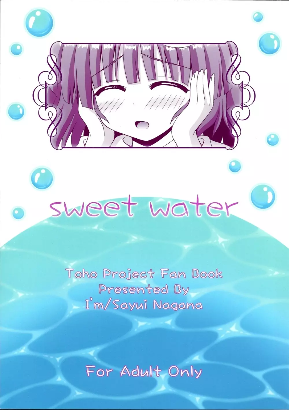 sweet water 30ページ