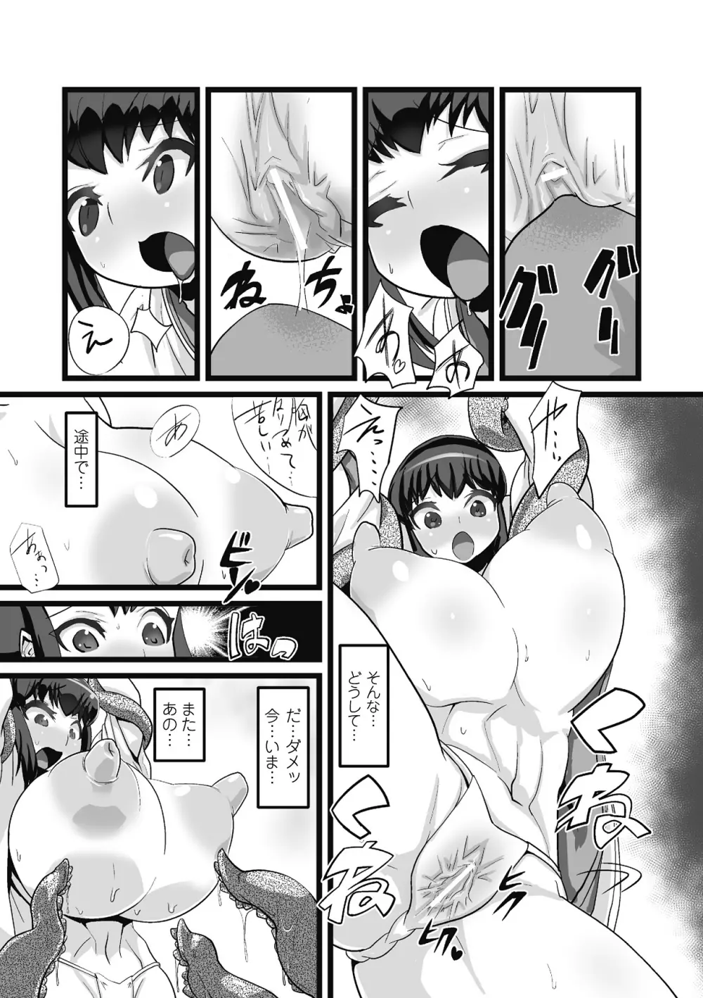 乳責め アンソロジーコミックス Vol.1 19ページ