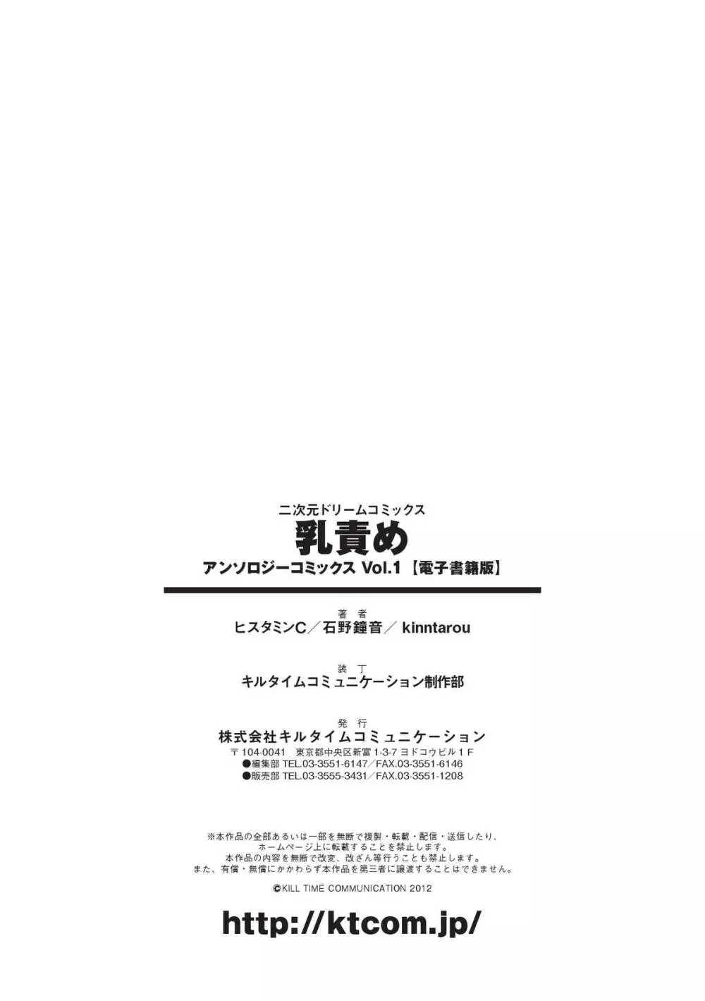 乳責め アンソロジーコミックス Vol.1 76ページ