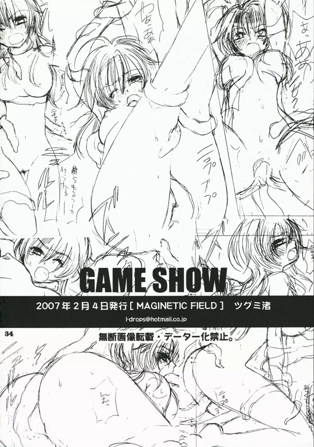 GAME SHOW 33ページ