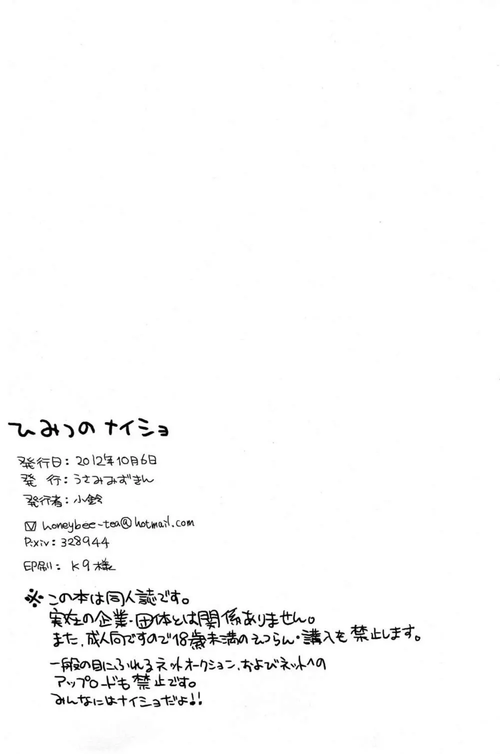 ひみつのナイショ 30ページ