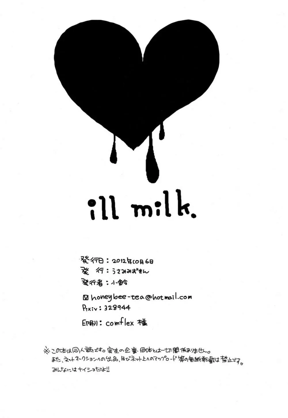 ill milk 2ページ