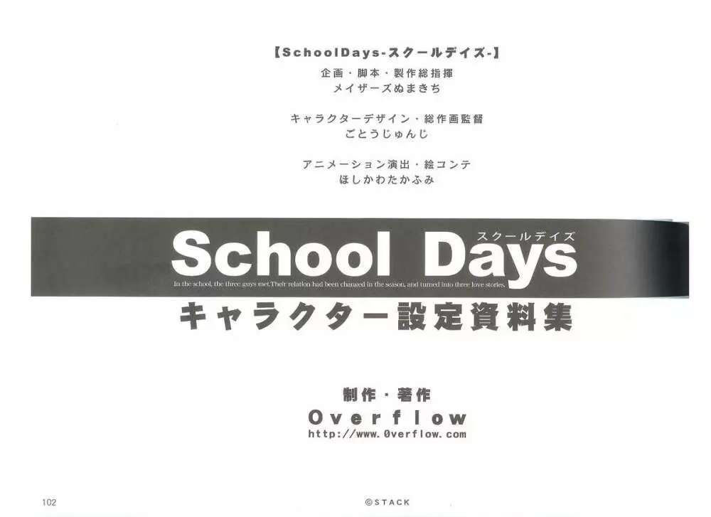 School Days (スクールディズ) 設定資料集 102ページ