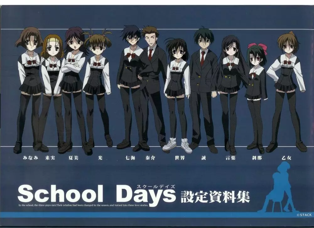 School Days (スクールディズ) 設定資料集 2ページ