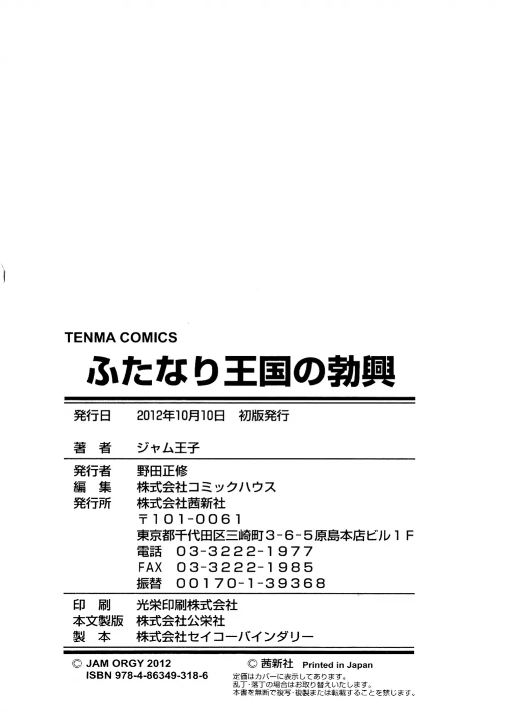 ふたなり王国の勃興 197ページ