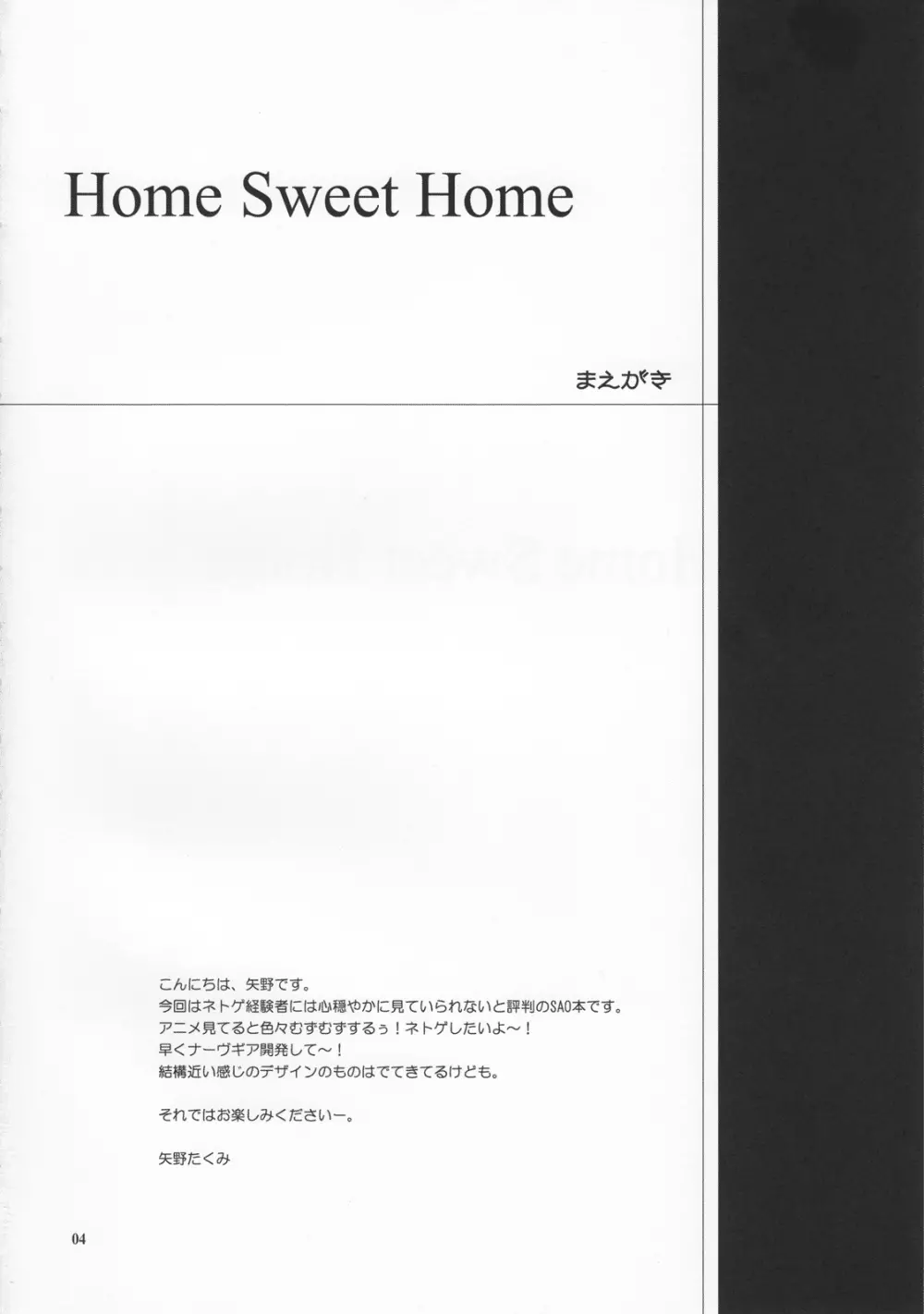 Home Sweet Home 3ページ