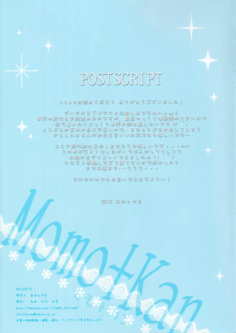 Momo+Kan 15ページ