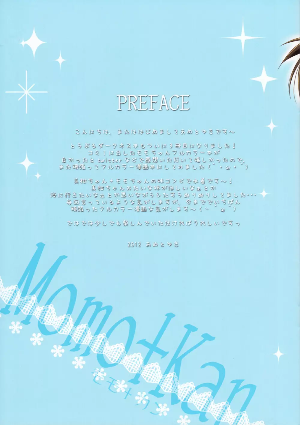 Momo+Kan 3ページ