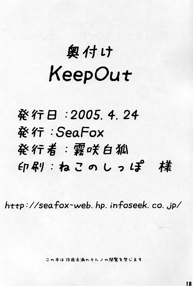 KeepOut 17ページ