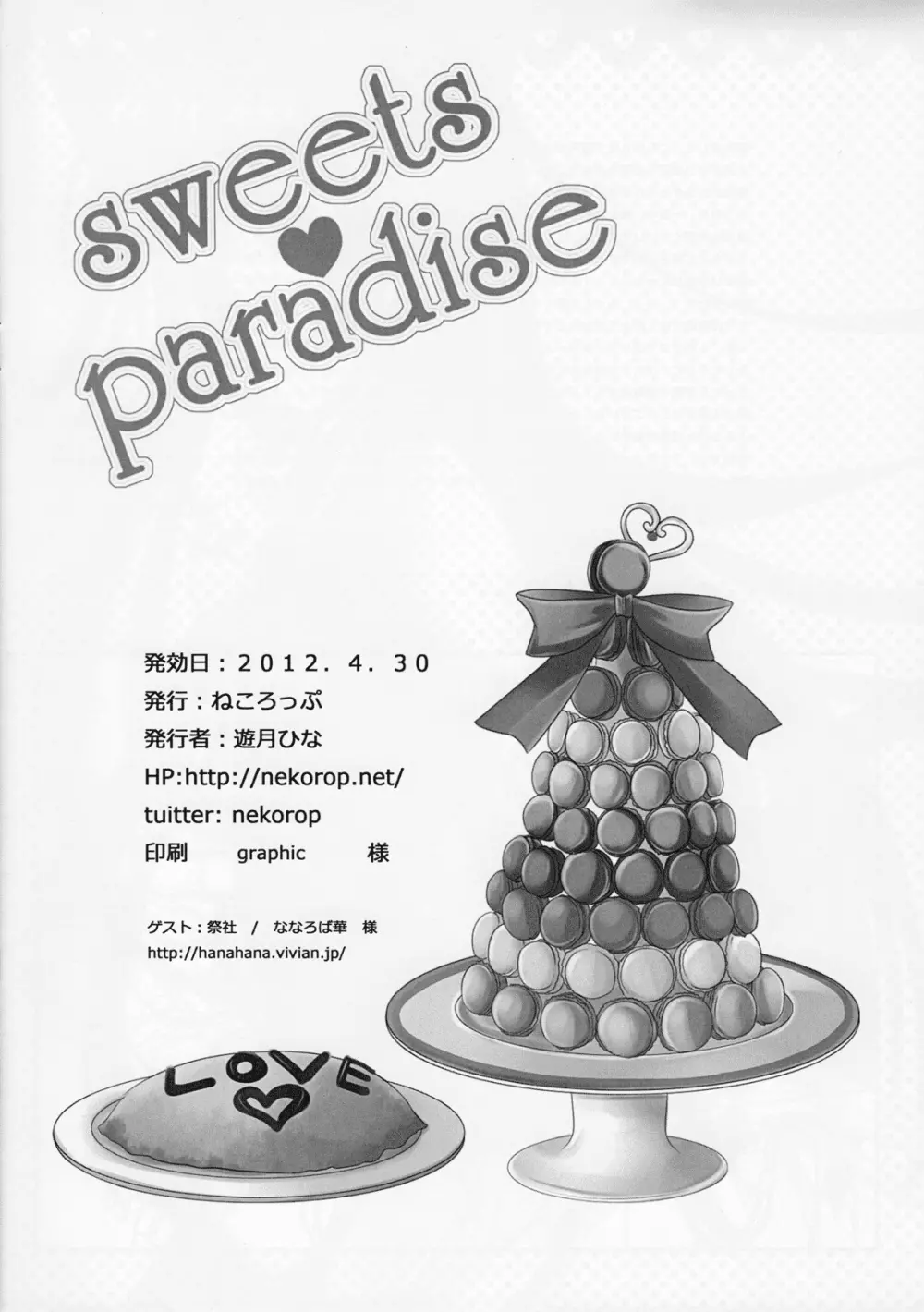 Sweets Paradise 13ページ