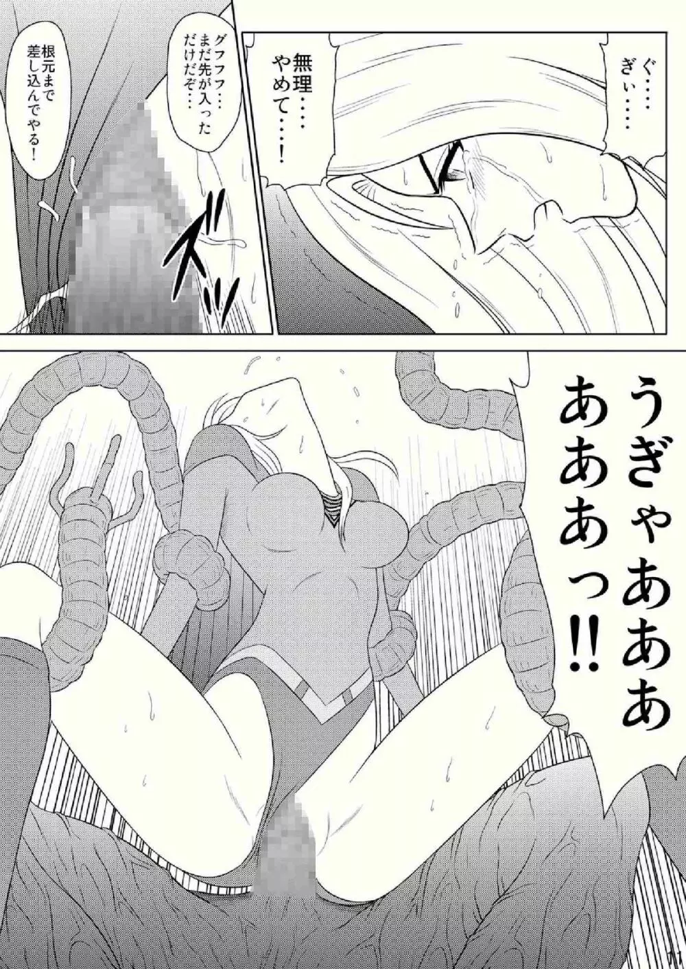 Toukikoubou vol.2 SUPER GIRL – Humiliation and Execution – 11ページ