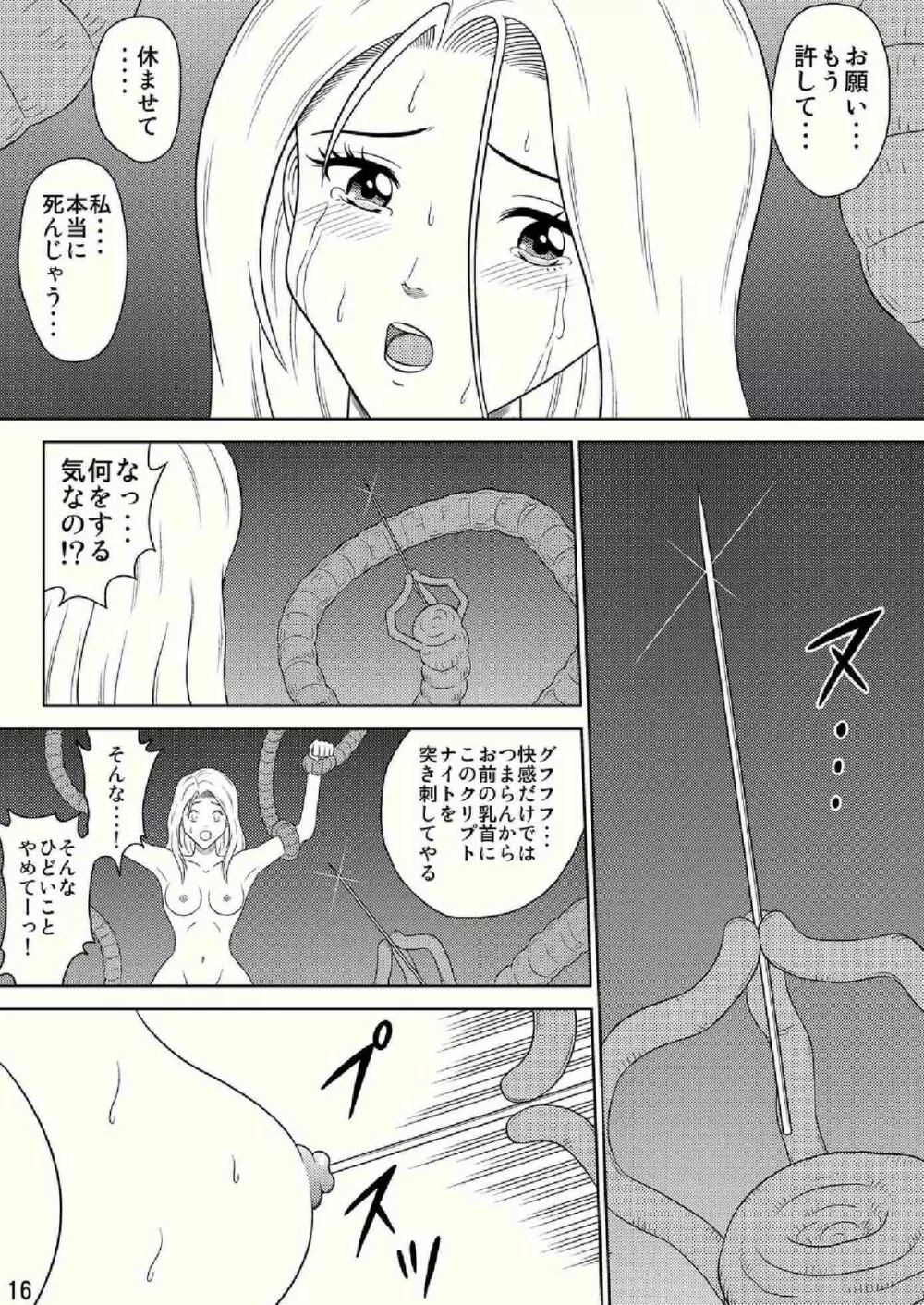Toukikoubou vol.2 SUPER GIRL – Humiliation and Execution – 16ページ