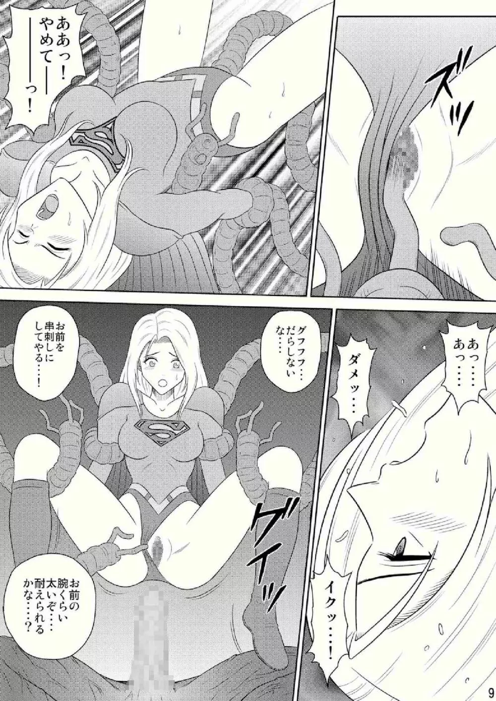 Toukikoubou vol.2 SUPER GIRL – Humiliation and Execution – 9ページ