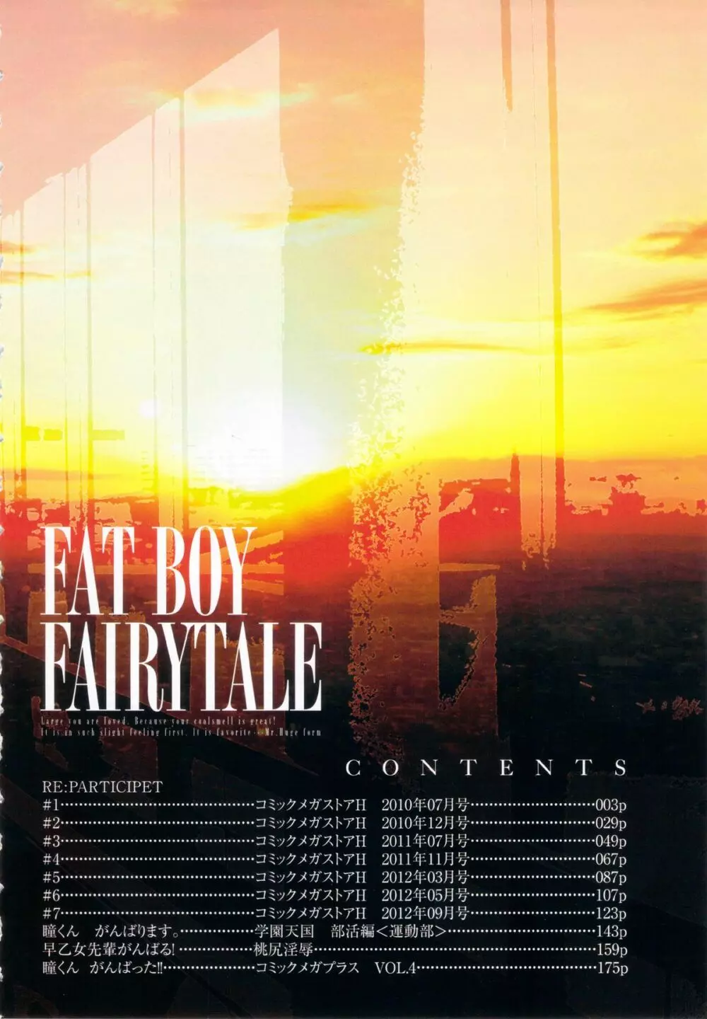 FAT BOY FAIRYTALE 6ページ