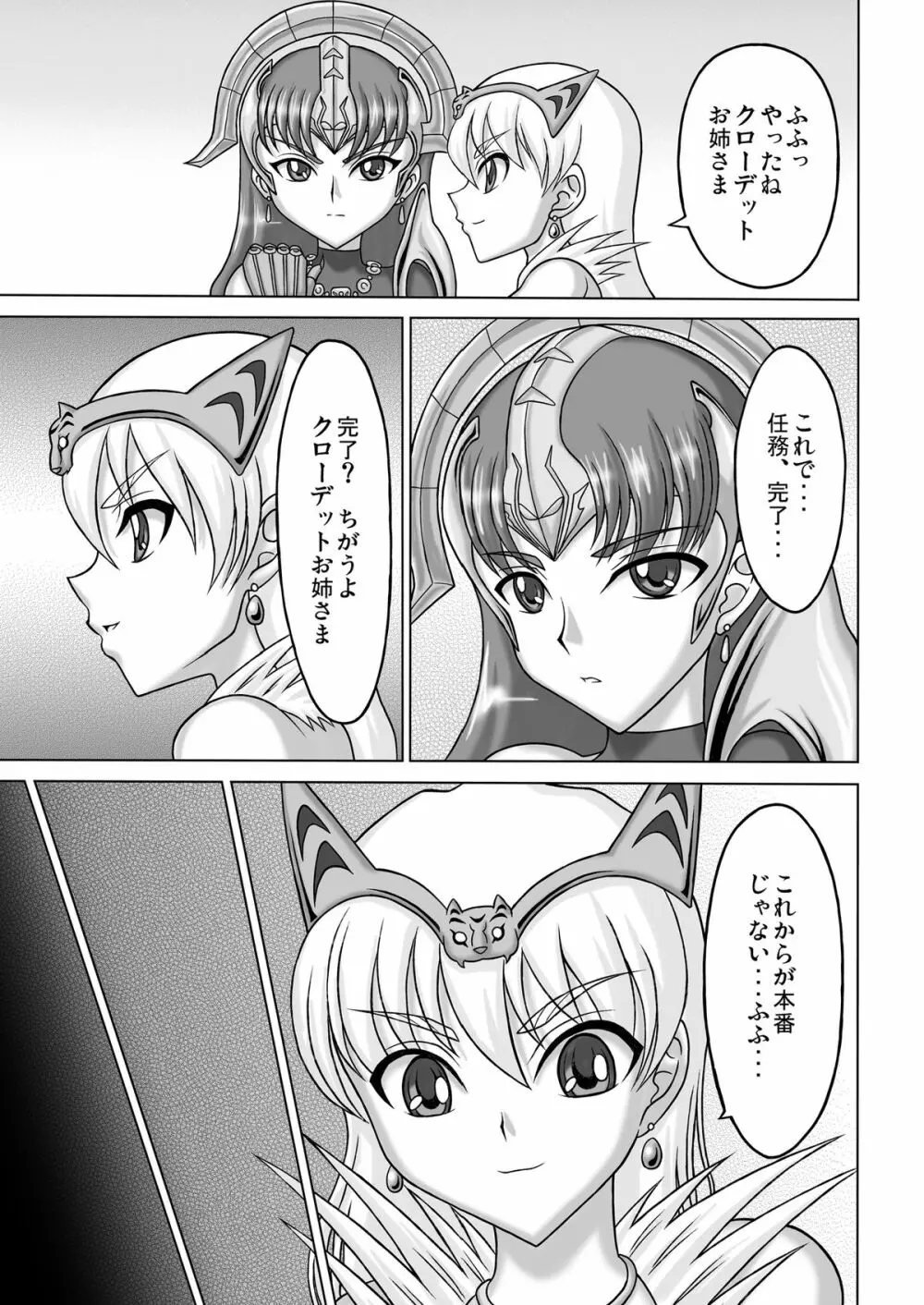 Queen’s Sisters 17ページ