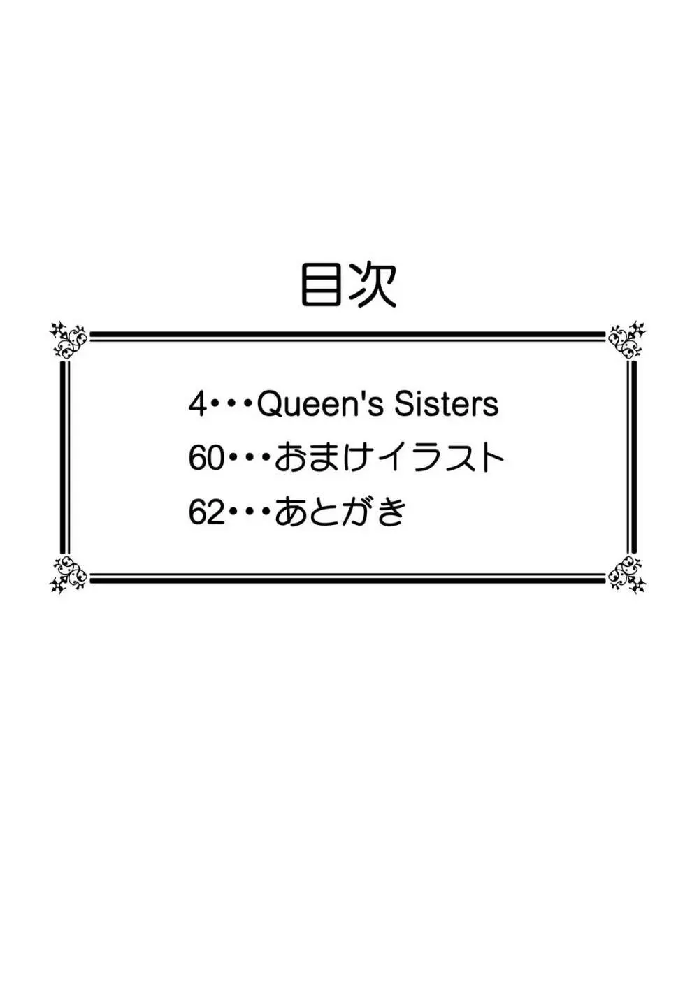 Queen’s Sisters 4ページ