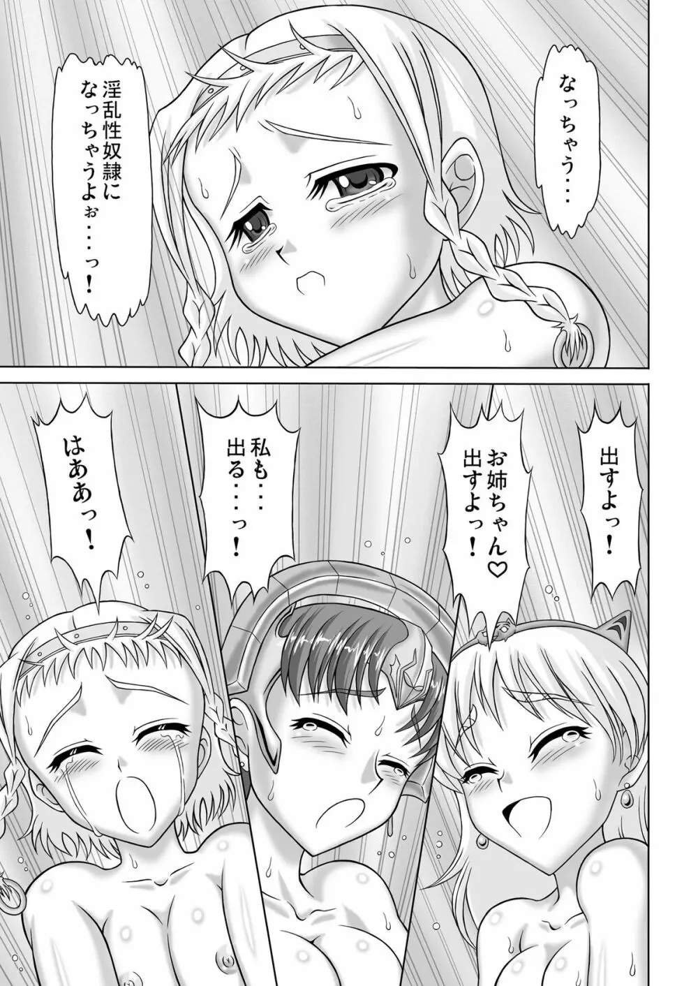 Queen’s Sisters 51ページ