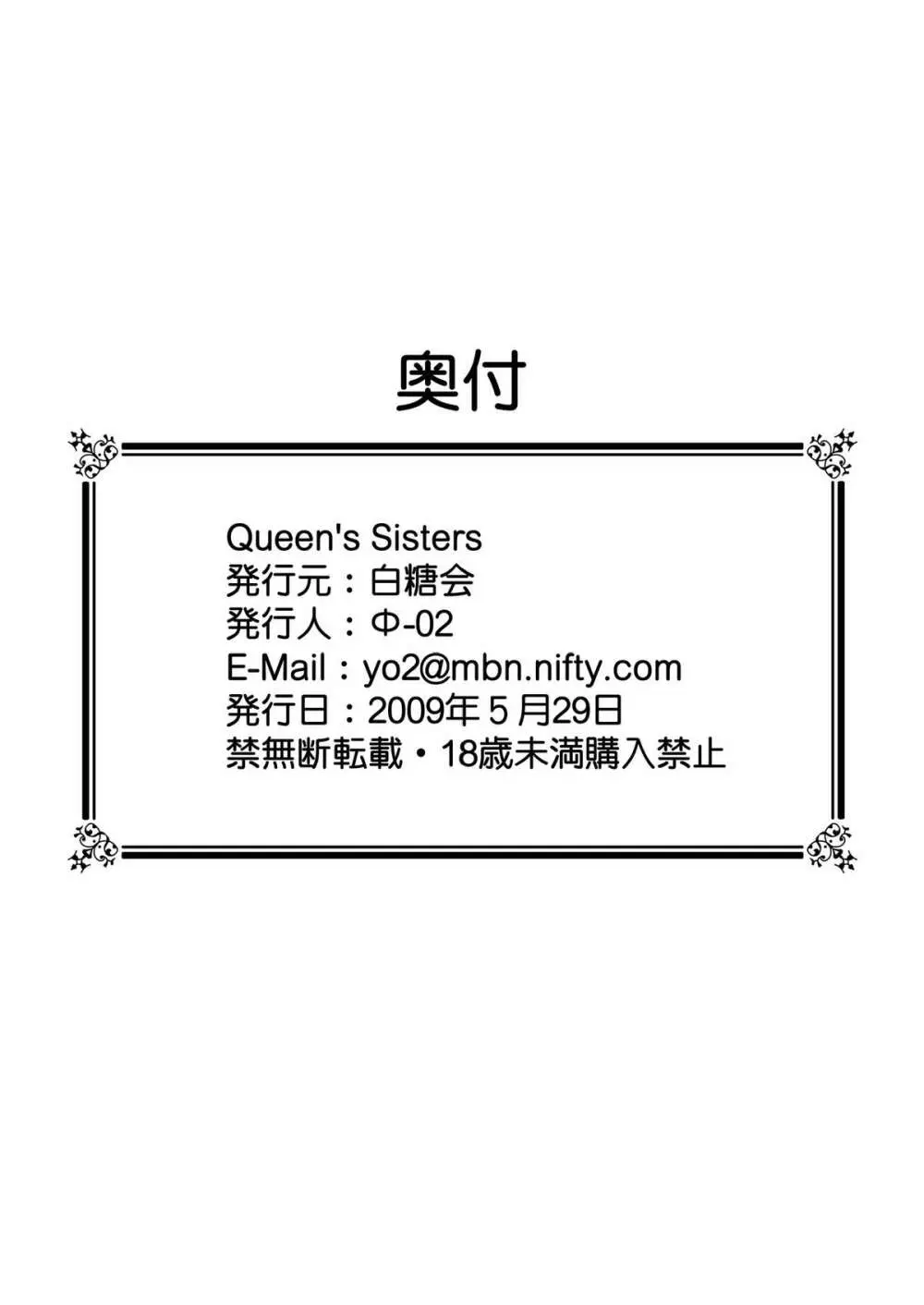 Queen’s Sisters 64ページ