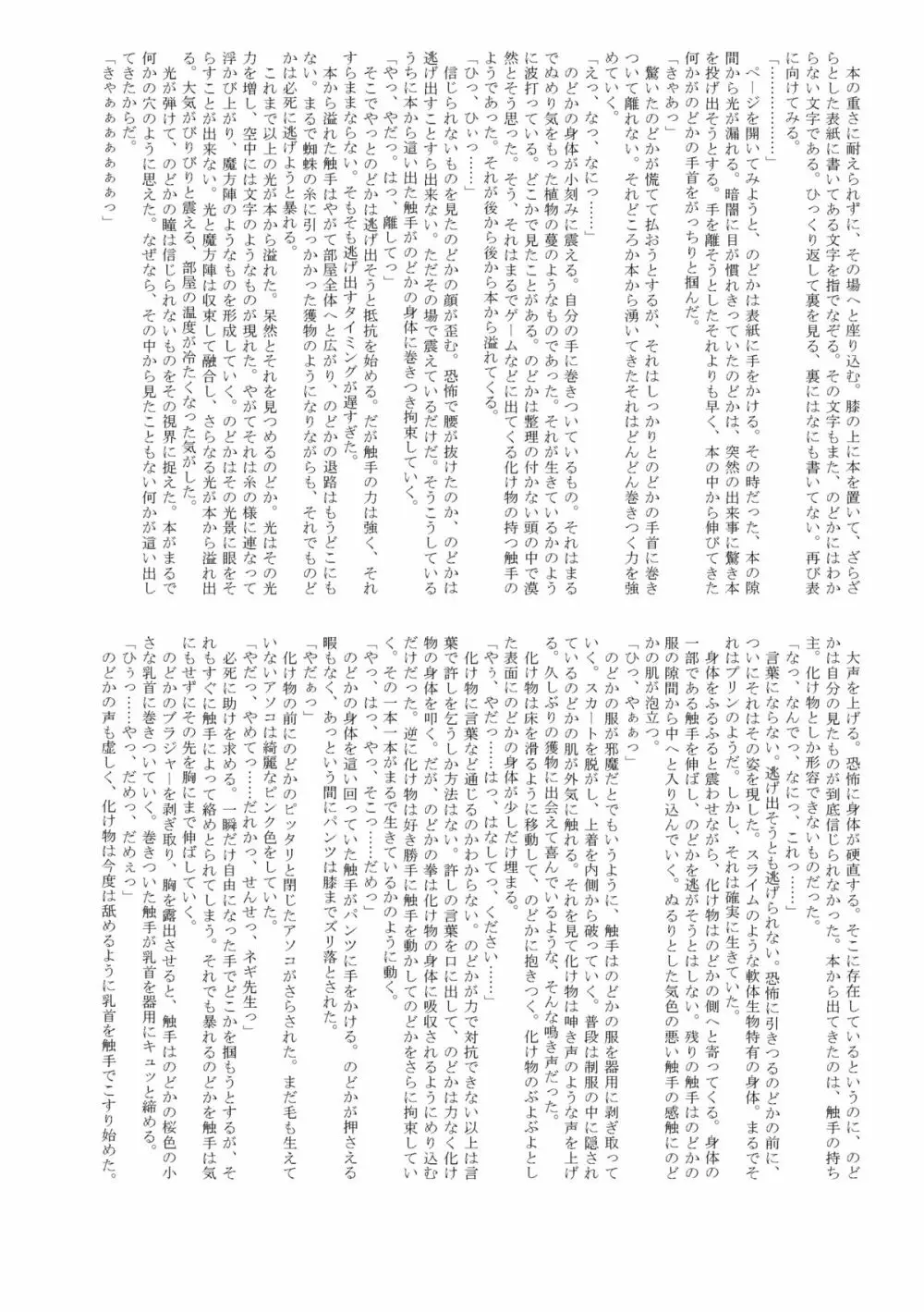 陵辱学園ネ○ま!っぽいもの vol.1 42ページ
