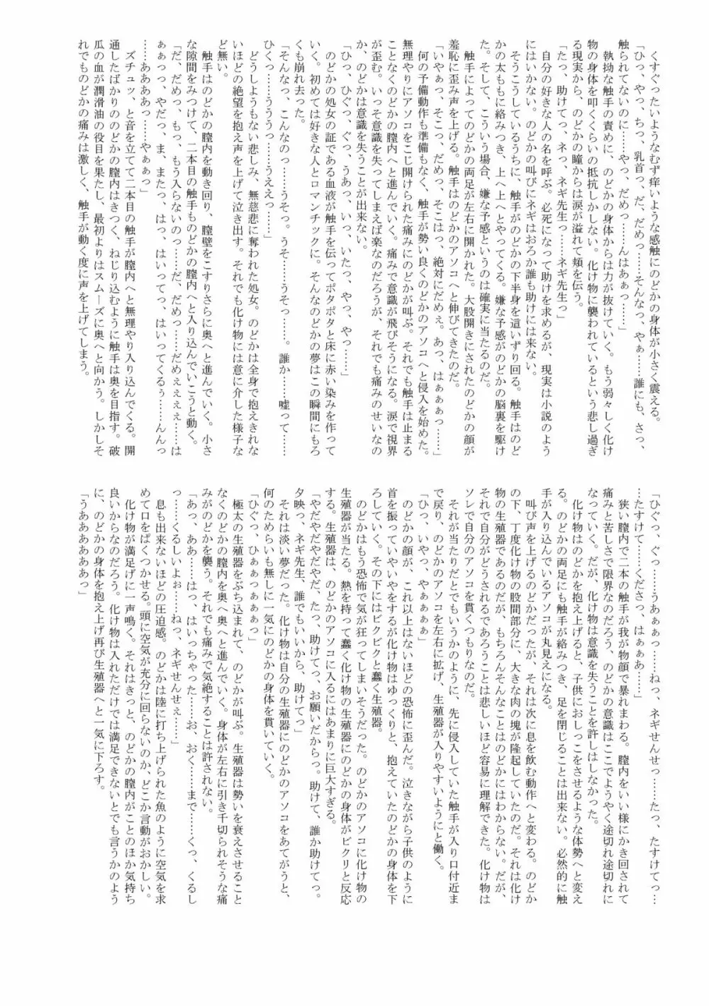 陵辱学園ネ○ま!っぽいもの vol.1 43ページ