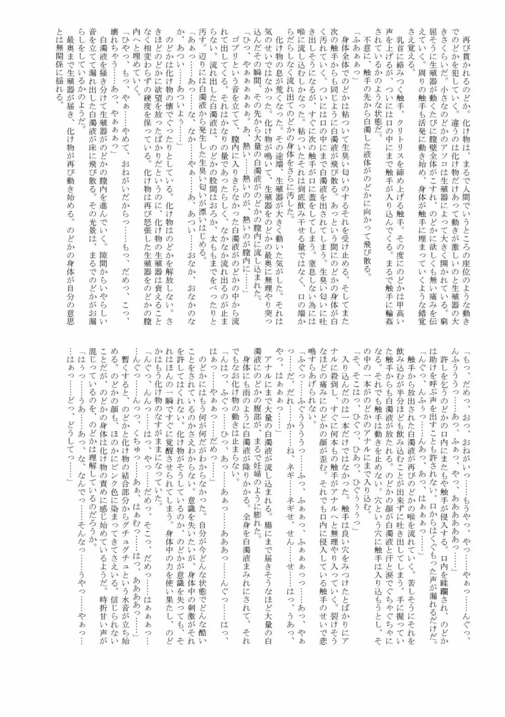 陵辱学園ネ○ま!っぽいもの vol.1 45ページ
