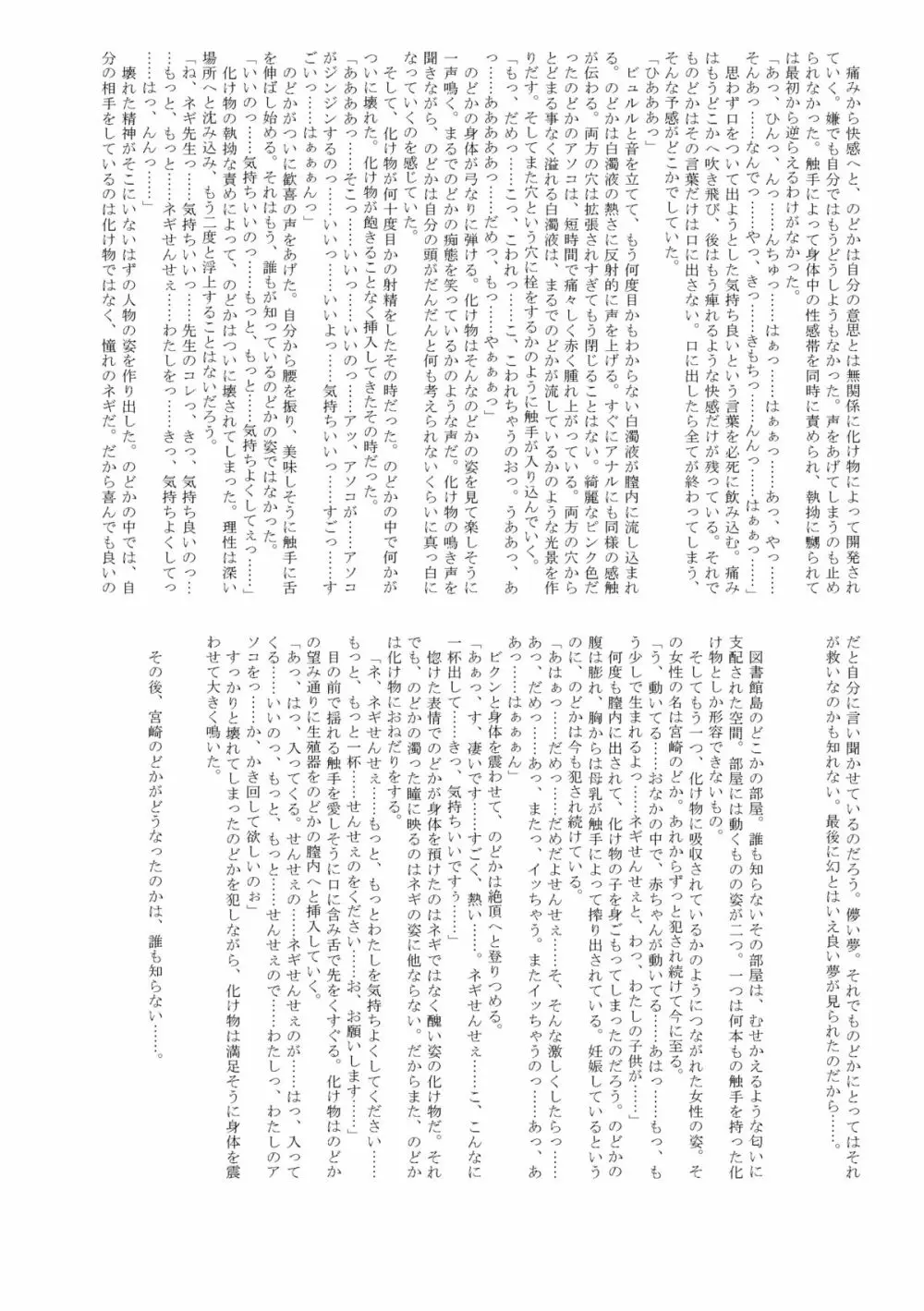陵辱学園ネ○ま!っぽいもの vol.1 47ページ