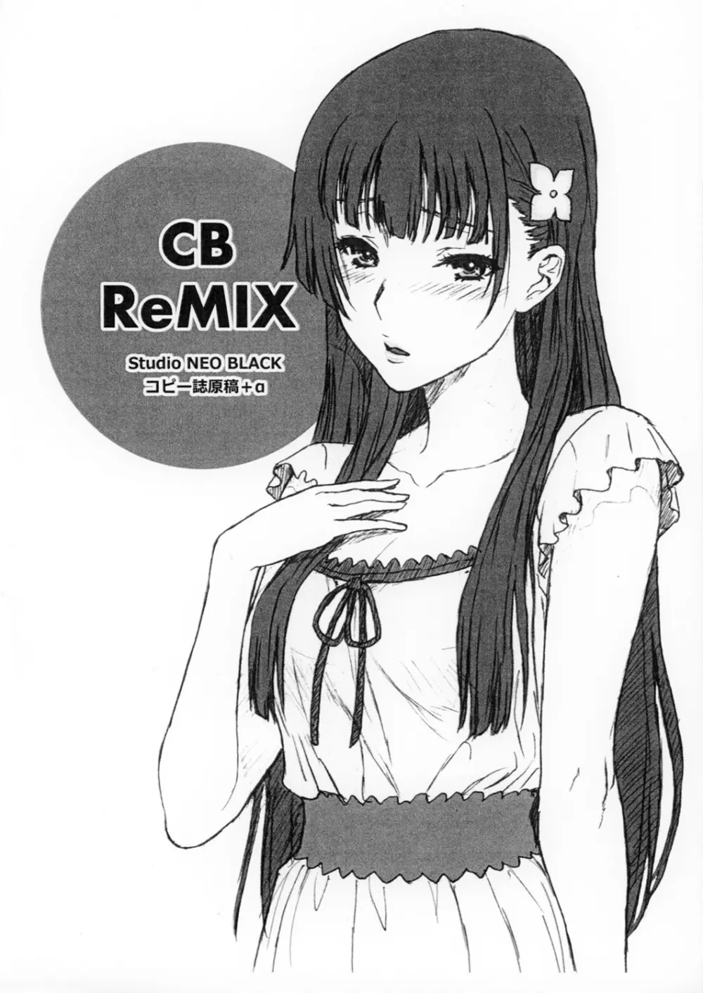 CB ReMIX ver2.0 2ページ