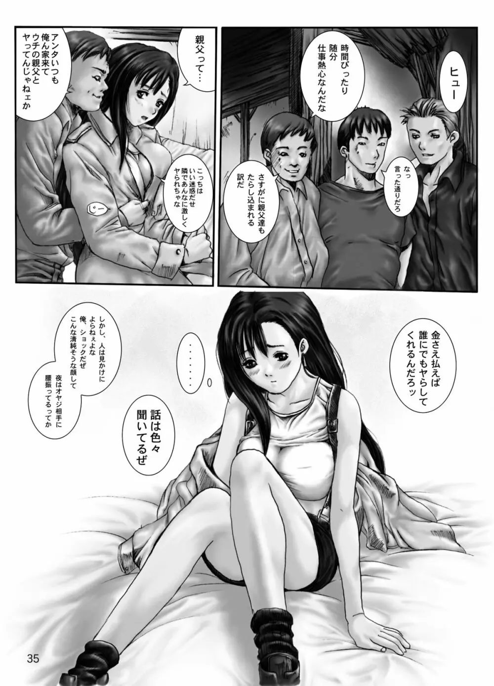 空想実験 VOL.2 34ページ