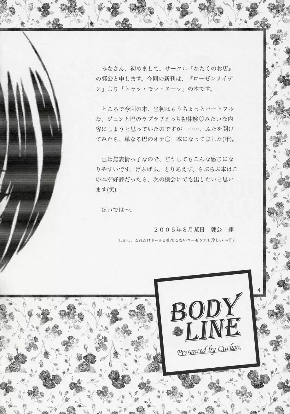 BODY LINE 3ページ