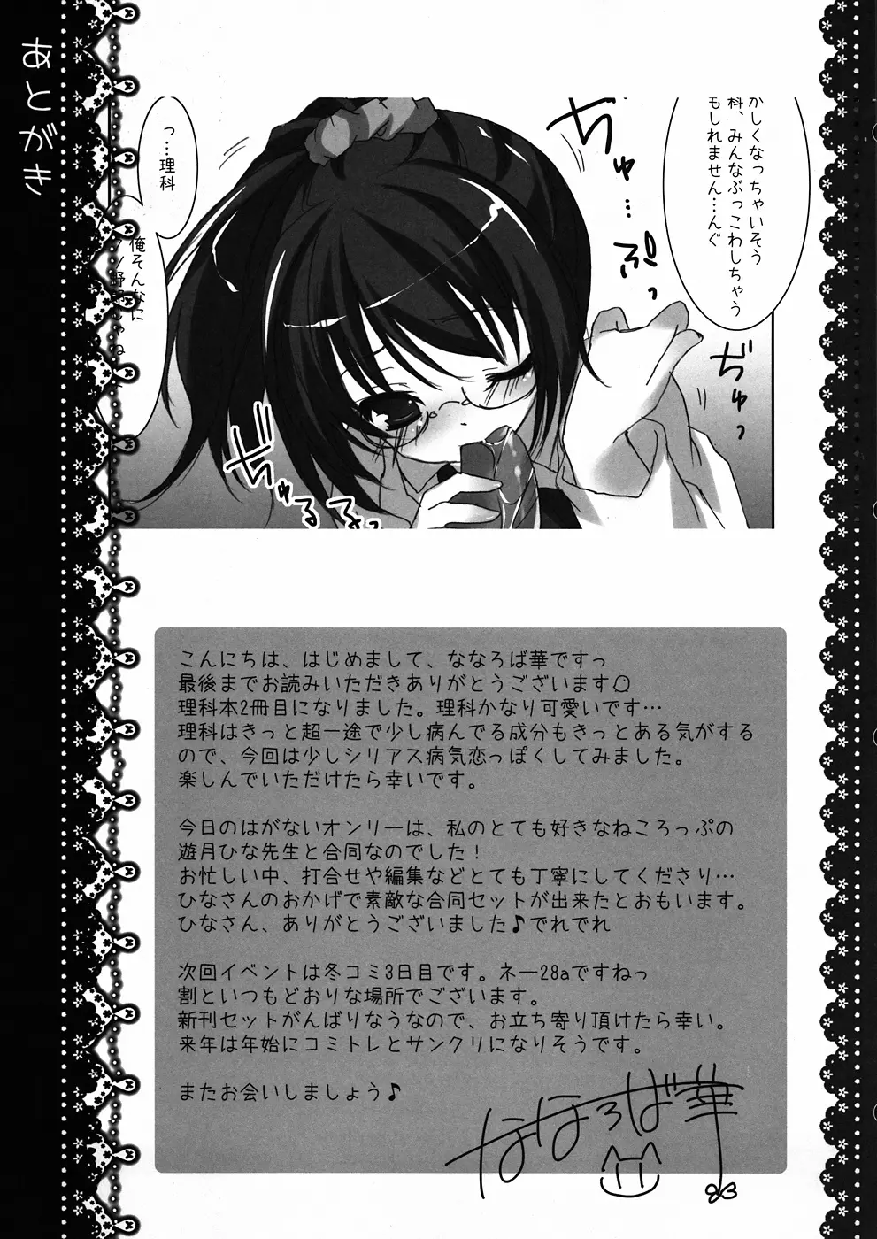 ERO☆EGOIST りかのゆううつ 14ページ