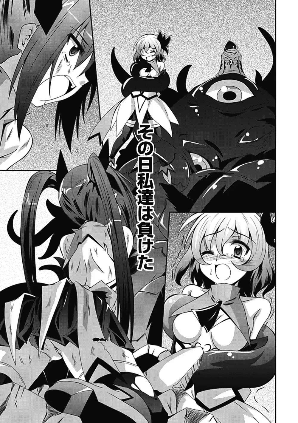 悪堕ち アンソロジーコミックス Vol.2 45ページ