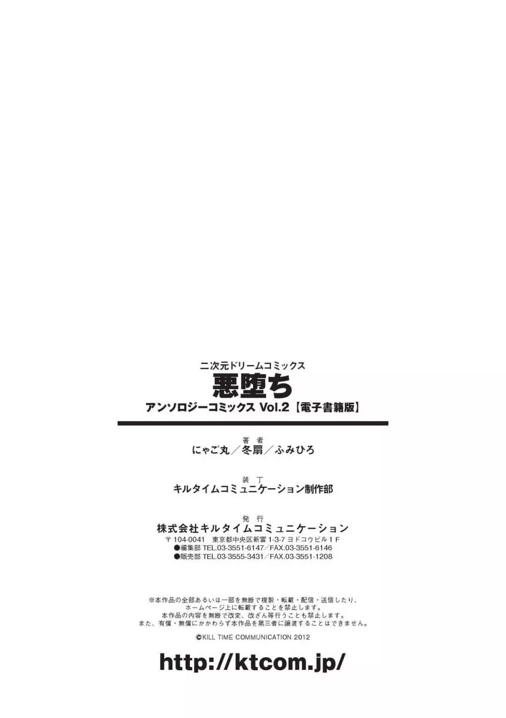 悪堕ち アンソロジーコミックス Vol.2 77ページ