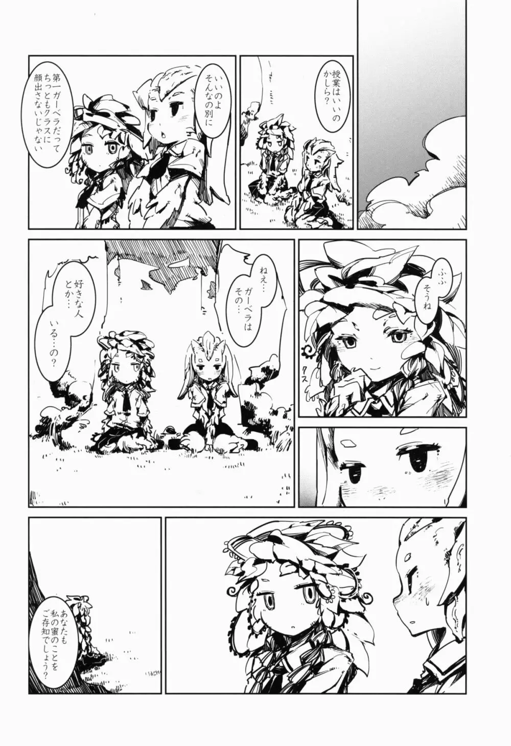 亜人少女譚 vol.1.5 22ページ