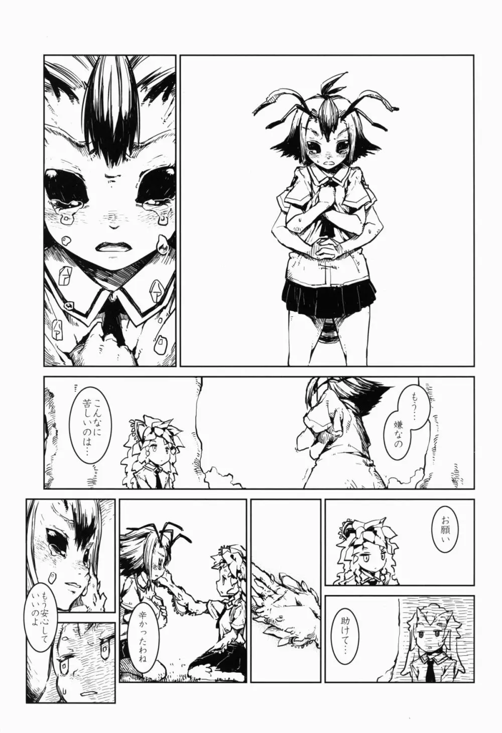 亜人少女譚 vol.1.5 25ページ