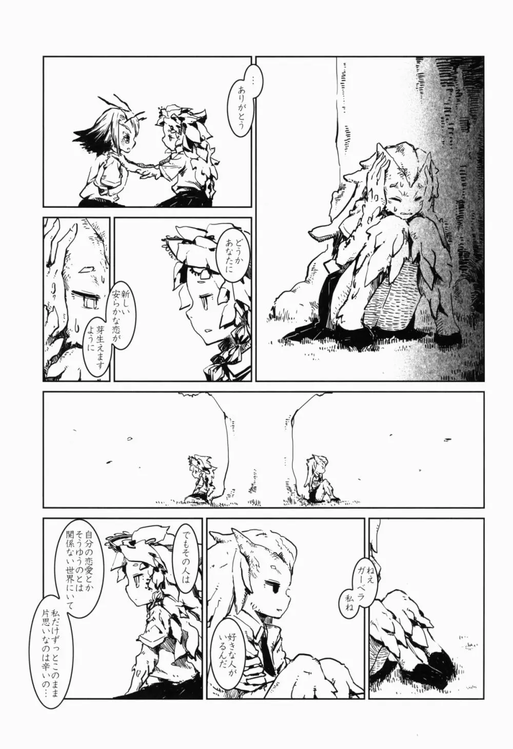 亜人少女譚 vol.1.5 27ページ