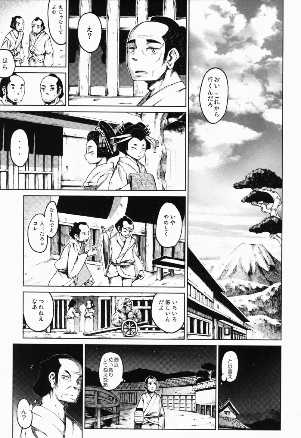 亜人少女譚 vol.1.5 5ページ