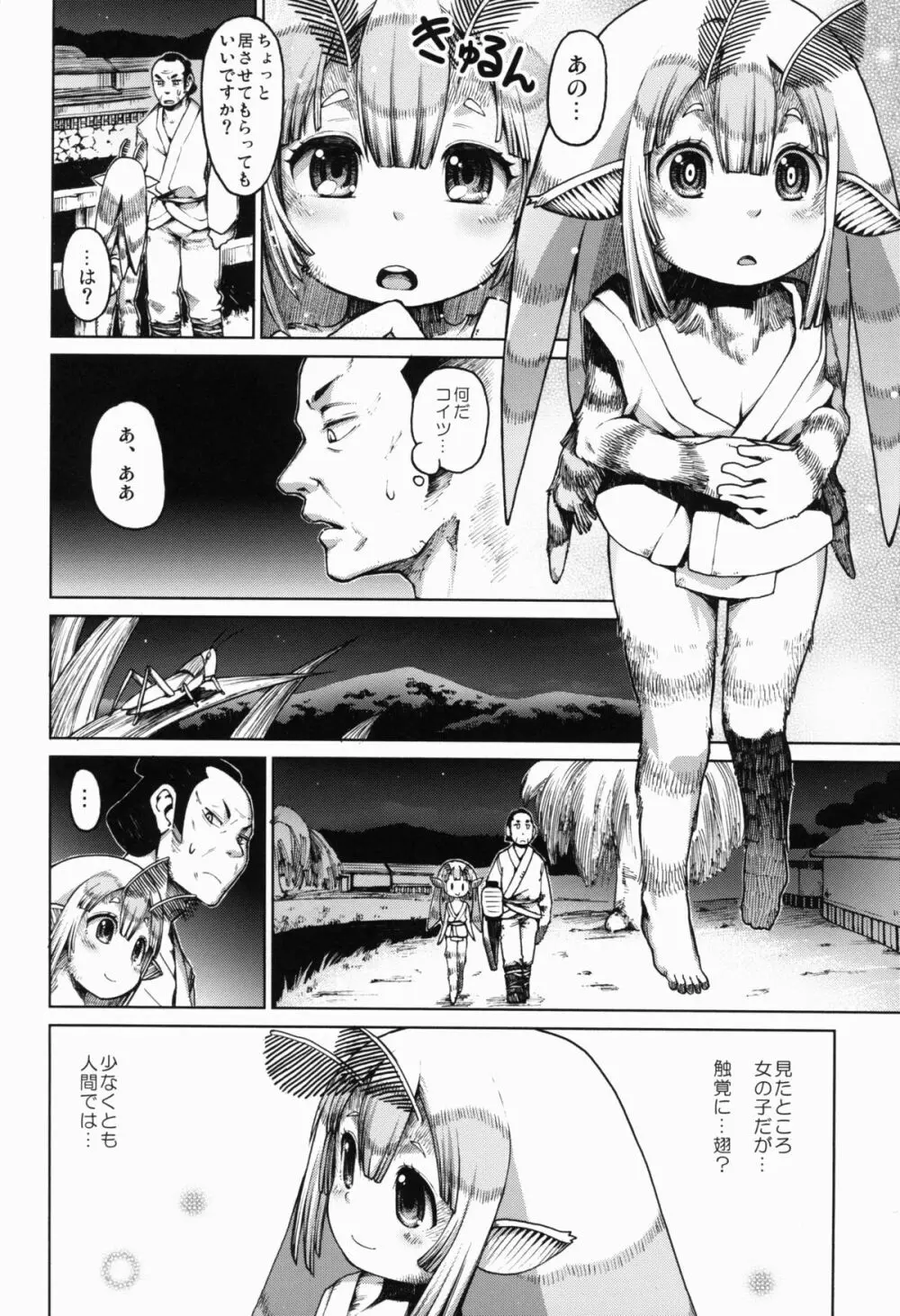 亜人少女譚 vol.1.5 6ページ