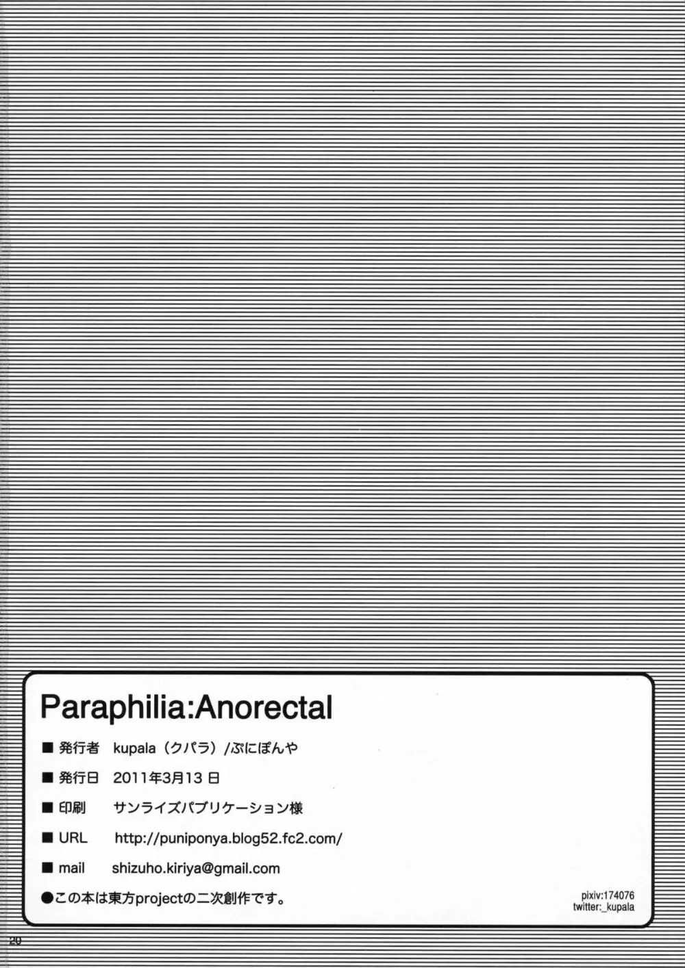 Paraphilia：Anorectal 20ページ