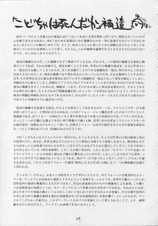 SW・INTERMISSION 28ページ