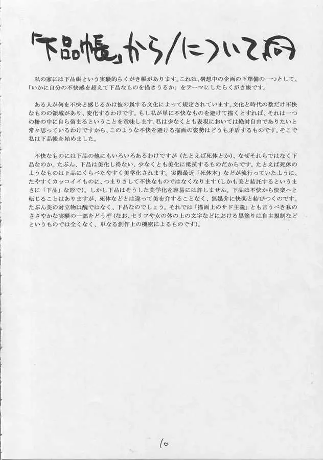 SW・INTERMISSION 9ページ