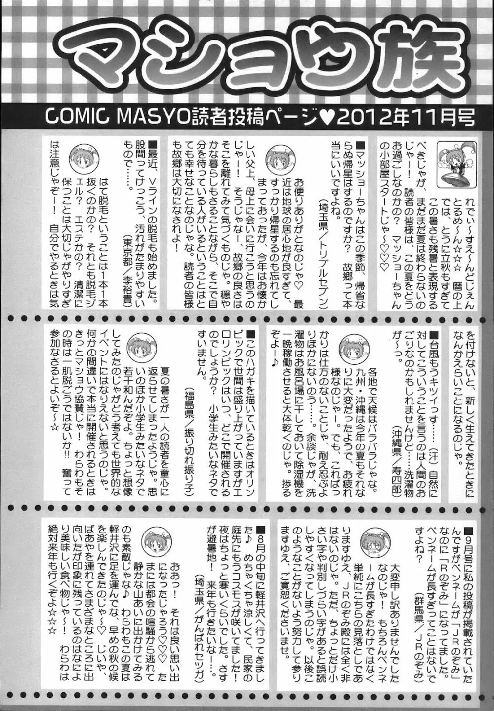 コミック・マショウ 2012年11月号 254ページ