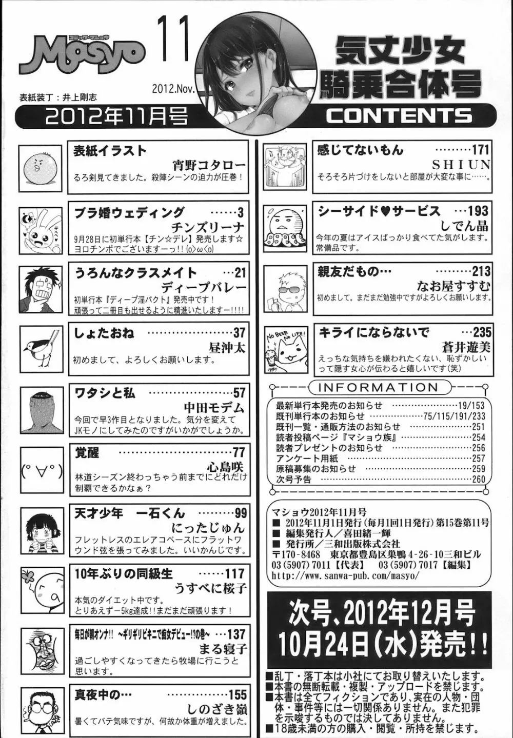 コミック・マショウ 2012年11月号 262ページ