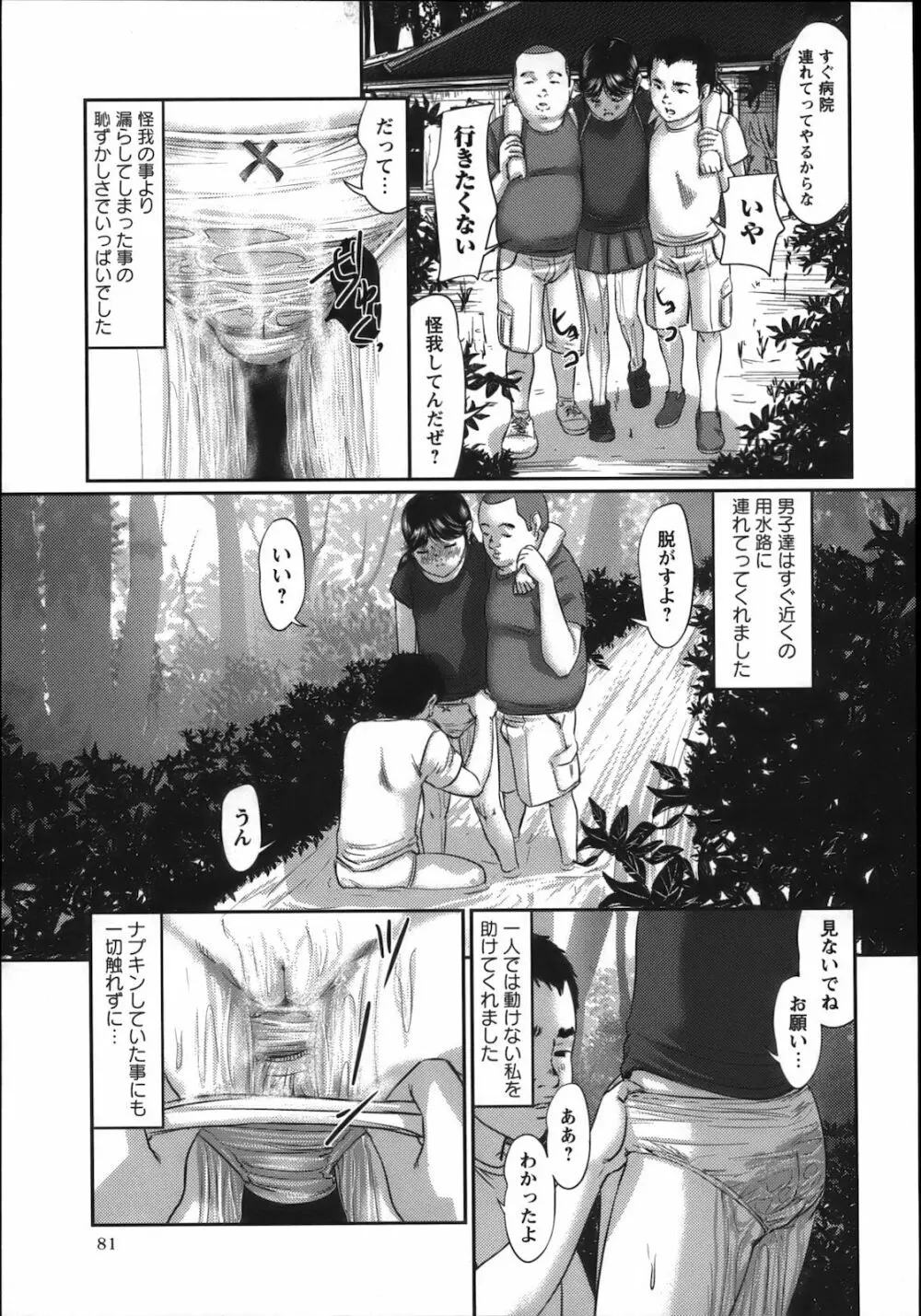 コミック・マショウ 2012年11月号 81ページ