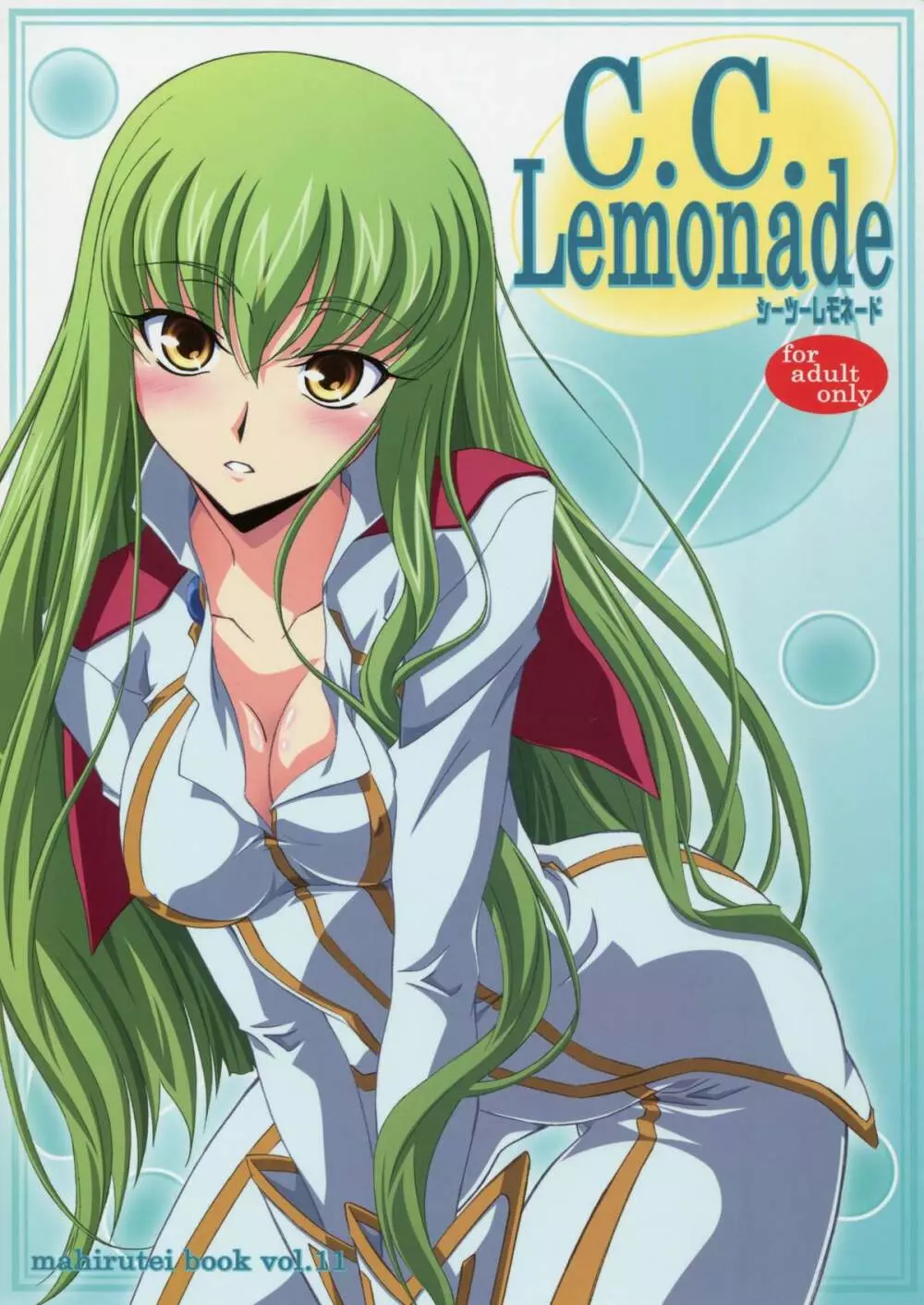 C.C. Lemonade シーツーレモネード 1ページ