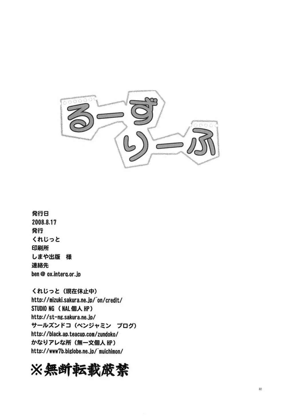 るーずりーふ 31ページ